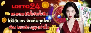24lotto