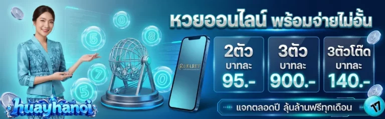หวยฮานอยดึก